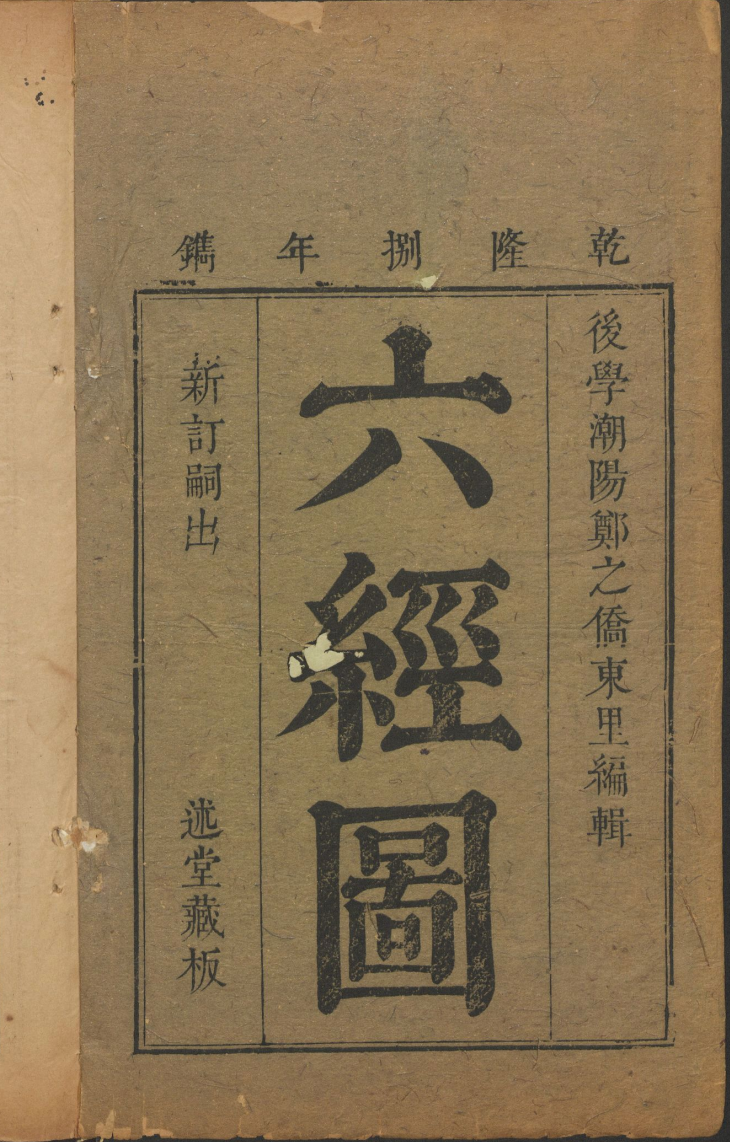 【1072】六经图