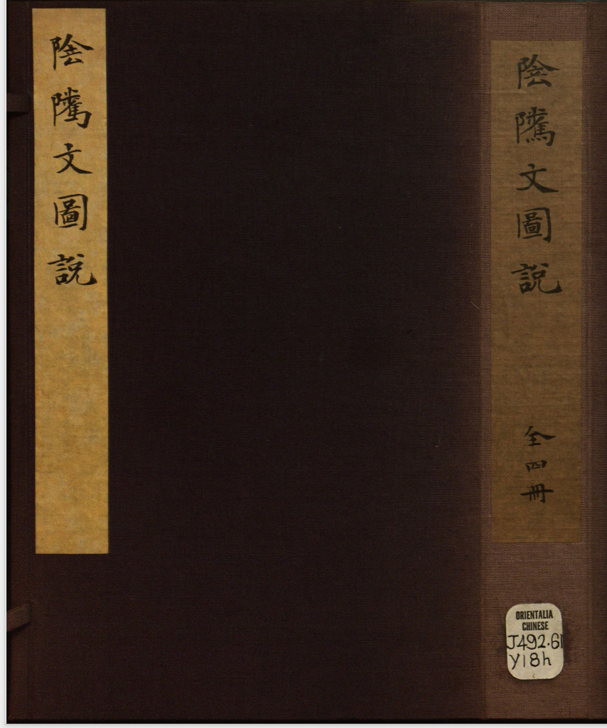 【1088】阴骘文图说