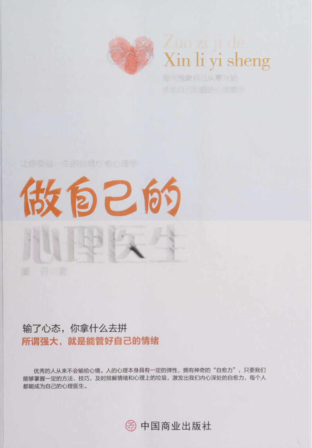 【MA000】做自己的心理医生